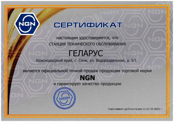 Сертификат авторизации NGN