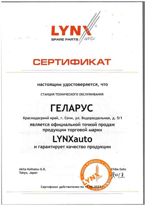 Сертификат авторизации LINX