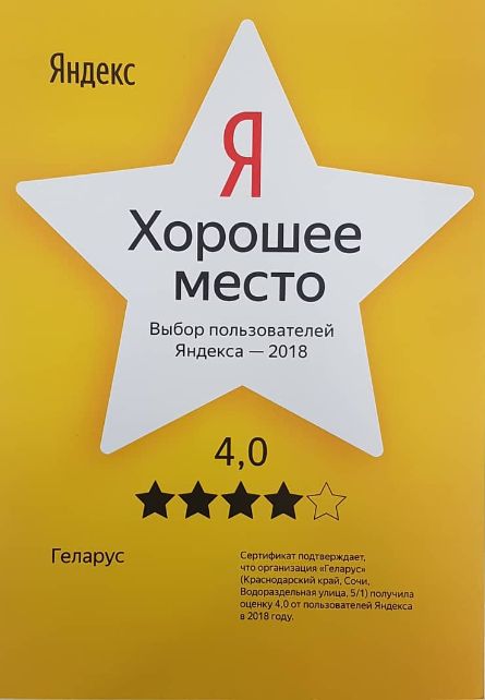 Сертификат доверия от Яндекс